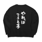 風天工房のやればできる子（白） Big Crew Neck Sweatshirt