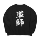 風天工房の軍師（白） Big Crew Neck Sweatshirt