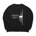 茶番亭かわし屋の警戒中（白文字） #シャチくん Big Crew Neck Sweatshirt