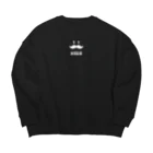 トシゾーのSUZURIのとこのヒゲHIGE（白抜き） Big Crew Neck Sweatshirt