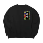 G-HERRINGの珍味 Big Crew Neck Sweatshirt