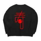 絶滅危惧種　suzuri 店の寿 Big Crew Neck Sweatshirt