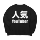 風天工房の人気YouTuber（白） Big Crew Neck Sweatshirt