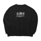 CoCoCotのみたか太陽系ウォーク＜みたか太陽系ウォーク応援！＞ Big Crew Neck Sweatshirt