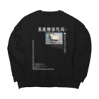 Samurai Gardenサムライガーデンのシステムエラーコード;- Big Crew Neck Sweatshirt