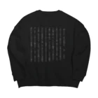 長尾梨沙の変わるな Big Crew Neck Sweatshirt