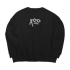 キャミーグッズの少し寒い時にキャミー Big Crew Neck Sweatshirt