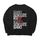 衝動的意匠物品店　「兄貴」のSHIKISOKUZE空 Big Crew Neck Sweatshirt