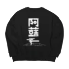 SHRIMPのおみせの阿蘇 Big Crew Neck Sweatshirt