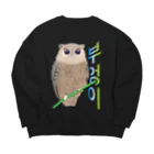 LalaHangeulのミミズクさん　ハングルデザイン Big Crew Neck Sweatshirt