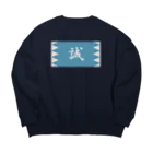 キッズモード某の浅葱地に誠 Big Crew Neck Sweatshirt