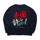 kazuya_sunの売国は許さない！アイテムシリーズ Big Crew Neck Sweatshirt