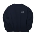 tetsujinkonishi76のエストデザインオフィス公式グッズ（白ロゴ） Big Crew Neck Sweatshirt