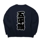 お絵かき屋さんの「五平餅」の赤ちょうちんの文字 Big Crew Neck Sweatshirt