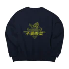 motto_hometeのパクチーいりません Big Crew Neck Sweatshirt