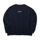 さささびすけっとのさささ専用スウェット Big Crew Neck Sweatshirt