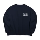 ついてけないの慈悲 白 ワンポイント Big Crew Neck Sweatshirt