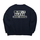 ゆるいぐっずを生み出す母の親に向かってなんだその3000-6000は Big Crew Neck Sweatshirt