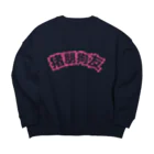 中華呪術堂（チャイナマジックホール）の桃・猪朋狗友【悪友】 Big Crew Neck Sweatshirt