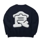 DESTROY MEの食 Big Crew Neck Sweatshirt