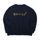 🍀芋工房かくたに【公式】 朝霧高原︎︎︎︎の芋けーんぴ Big Crew Neck Sweatshirt