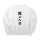 夜店の姫ンヘラ 姫×メンヘラ Big Crew Neck Sweatshirt