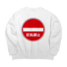 AngeThirdの巨乳禁止 Big Crew Neck Sweatshirt