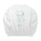 高堂玲/イラストの方の海月 Big Crew Neck Sweatshirt