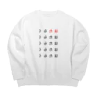 とまれかくまれ。のはたらきたくない Big Crew Neck Sweatshirt