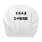 マヒロの首都高速１０号晴海線 Big Crew Neck Sweatshirt