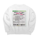 うぐいす屋の【新着求人】恋人募集中 Big Crew Neck Sweatshirt