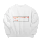 3U7 サウナ！のセルフロウリュウする？ Big Crew Neck Sweatshirt