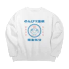 温泉グッズ@ブーさんとキリンの生活ののんびり温泉（カラー） Big Crew Neck Sweatshirt