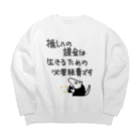 ミナミコアリクイ【のの】の推し活は生命線【ミナミコアリクイ】 Big Crew Neck Sweatshirt