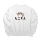 保護猫ふれあいカフェねこもふのねこもふミケさん Big Crew Neck Sweatshirt