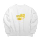 山猫shopのチー!ズ Big Crew Neck Sweatshirt