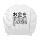 ミラくまのお金を引き寄せることに疲れていませんか？ Big Crew Neck Sweatshirt