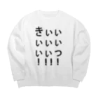 屑ﾉ 虚無のきいい Big Crew Neck Sweatshirt