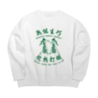 中華呪術堂（チャイナマジックホール）の【緑】習うより慣れろ【熟能生巧】  Big Crew Neck Sweatshirt