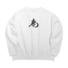 sengokuartの徳川慶喜 花押（黒） Big Crew Neck Sweatshirt