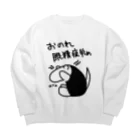 ミナミコアリクイ【のの】のおのれ眼精疲労め【ミナミコアリクイ】 Big Crew Neck Sweatshirt