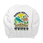 はやしりえの草食動物を飼育するための野草研究会 Big Crew Neck Sweatshirt