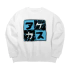 三溝似弄の水色なアケカスさん Big Crew Neck Sweatshirt