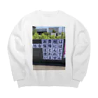 daiwa0830の消費税は社会保障にはほとんど使われていません Big Crew Neck Sweatshirt