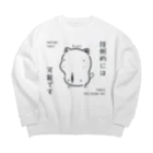 もちねこはサラリーニャンのｷｮﾑﾘな技術的には可能ですｸﾞｯｽﾞ（淡色） Big Crew Neck Sweatshirt