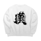 maccha47の男らしい漢 Big Crew Neck Sweatshirt