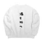 S2_SHOPの断酒グッズ Big Crew Neck Sweatshirt