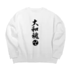 おもしろいTシャツ屋さんの大和魂 Big Crew Neck Sweatshirt