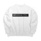 はらけんの烏龍茶以外与えないで下さい Big Crew Neck Sweatshirt