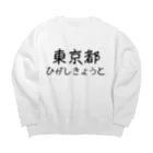 maeken work shopipの文字イラストひがし京都 Big Crew Neck Sweatshirt